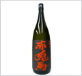 赤兎馬(せきとば) 25°1800ml